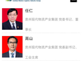 茅台党委副书记高山已调任贵州现代物流产业集团