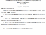 甘肃农商行359家分支机构获批开业
