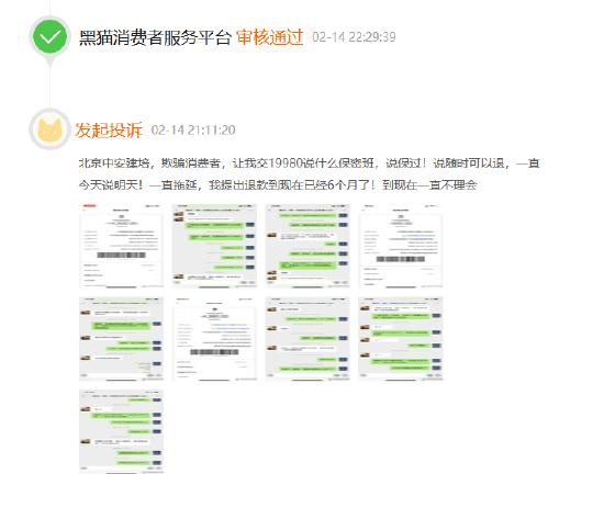 315消费维权|随时可退？中安建培用户花19980元报保密班，申请退费半年无果