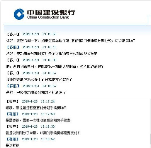 建行客服回复金融曝光台的业务咨询 图片来源：建行在线客服