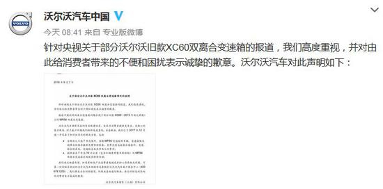 沃尔沃汽车中国回应 图片来源：新浪微博