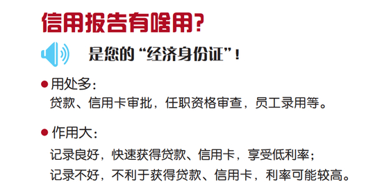 图片来源：中国人民银行征信中心