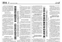 中国驻美国大使谢锋人民日报撰文：推动中美建设性战略稳定关系落地落实