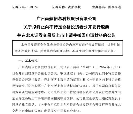 资料来源：尚航科技公告