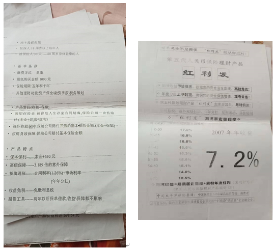 李先生留存的邮储银行太平洋保险产品宣传单