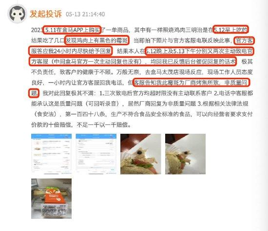 5月黑猫投诉商超领域红黑榜：盒马售卖食品有霉斑不承认质量问题