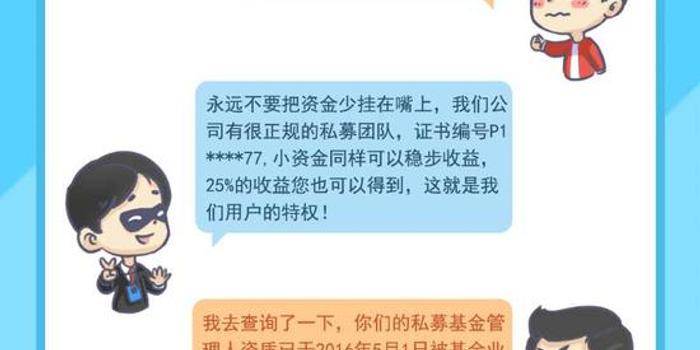 投保博士课堂一:非法证券投资咨询机构的诱骗