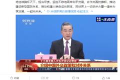 王毅谈世界面临新冷战：中国始终代表着稳定性和正能量
