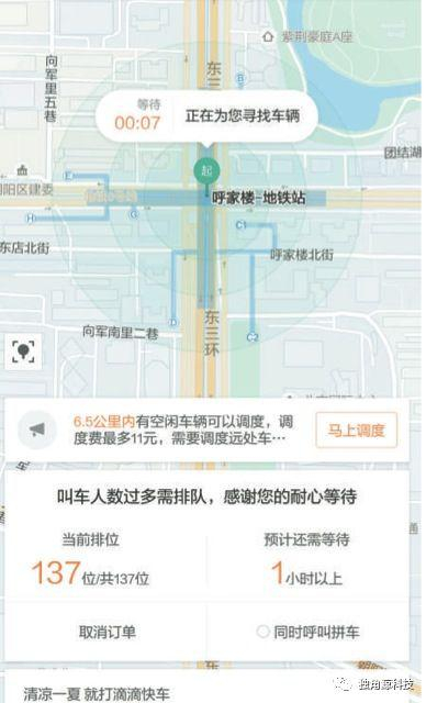 　　▲车源数量确受到近期“严查”影响，导致平台车辆减少，无论在任何地点叫车，都有不同程度的排队等待或派单车辆距离较远的情况。