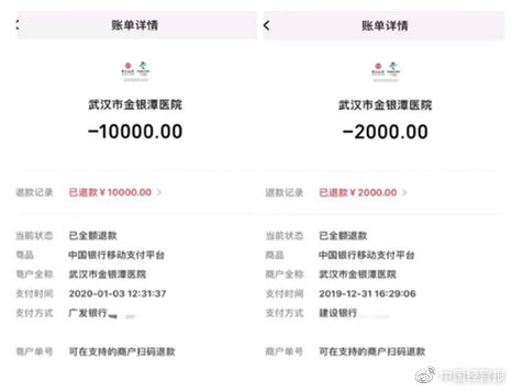 　（患者家属王女士向记者提供的退款截图）