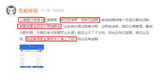 上海银行因8项违法行为被罚9854.4万，用户正常使用信用卡没有逾期却被冻结？
