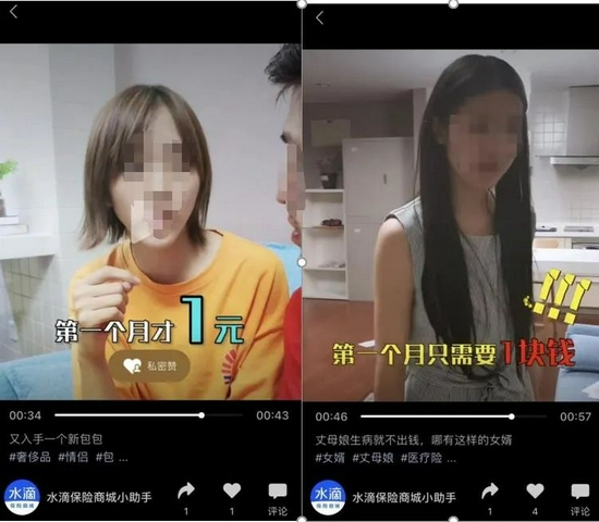 *微信平台水滴保商城宣传广告