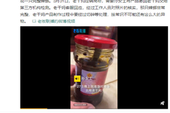 老干妈回应吃出蟑螂：可能是后续进去的，按生产过程不可能出现这么大的