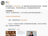 王石反击网络谣言，称“企业遭严重冲击，商业合作紧急终止”