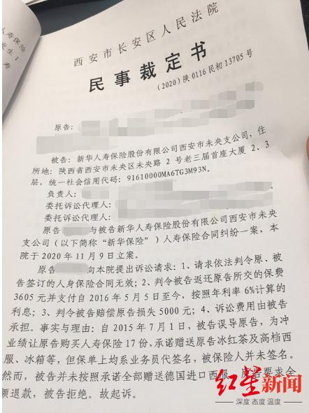 一审民事裁定书 受访者供图