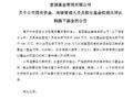 富国基金固有资金、高管及拟任基金经理合计出资2500万自购富国均衡投资混合