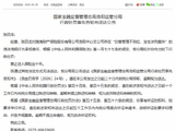 因印章管理不到位发生涉刑案件 渤海财险洛阳中支一名时任员工被禁业10年