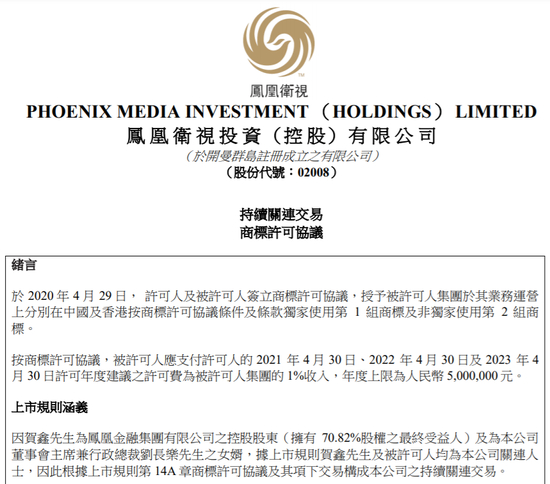 图源：凤凰卫视公告