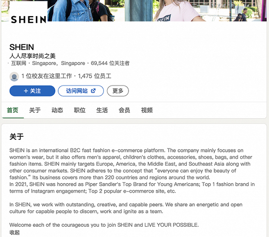 SHEIN已经将LinkedIn主页上的公司总部地址改为新加坡