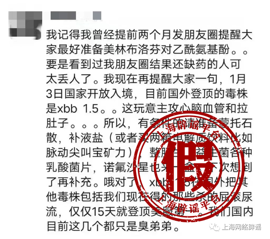 图源：上海网络辟谣公众号