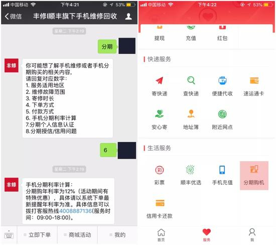 （来源：丰修公众号和顺丰金融APP截图）