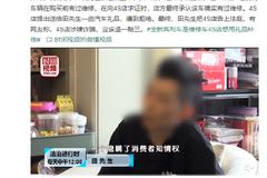 男子300万买全新进口宾利竟是维修车 4S店提出送一些汽车礼品遭拒绝