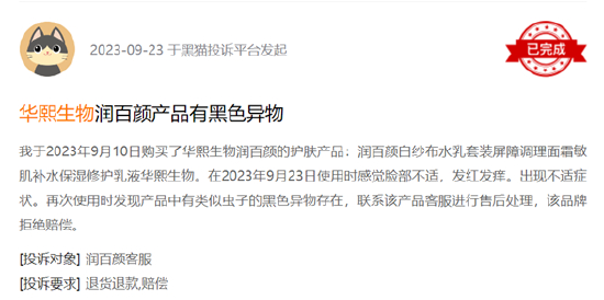 图源：黑猫投诉平台