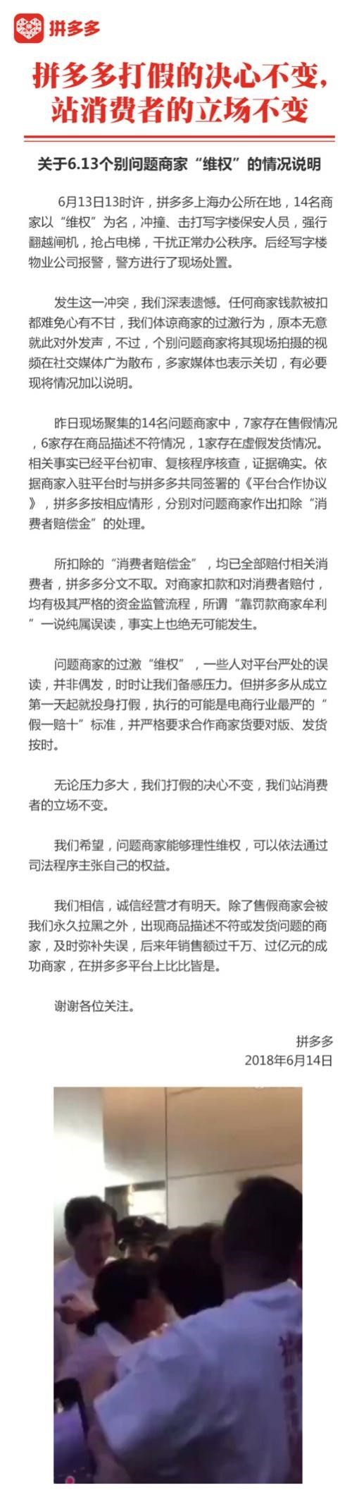 （来自拼多多官方微博）