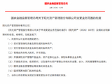 阳光资产获批变更业务范围
