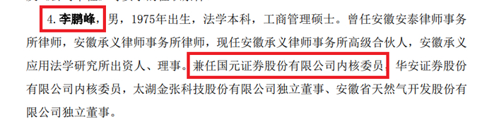 来源：国风新材公告