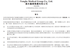 雍禾医疗通过港交所聆讯：2021年中期盈利4044万元，下滑38%