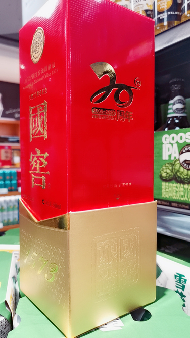 泸州老窖20周年定制酒