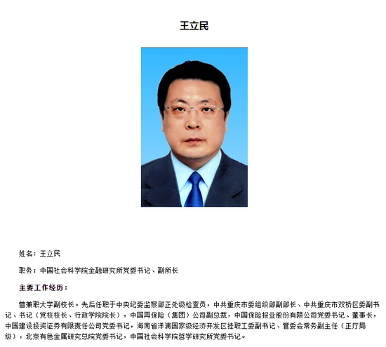 图片来自中国社会科学院金融研究所官网