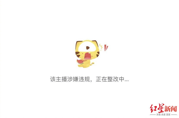 ↑管某的直播间处于封禁状态