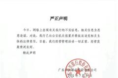华兴银行“取不出钱”后续来了！造谣者为国泰君安90后投资顾问陈威宇，已被行政拘留