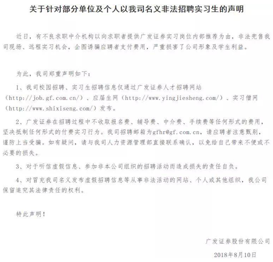 图：广发证券声明