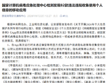 近日，国家计算机病毒应急处理中心通报了82款违法违规收集使用个人信息的移动应用。