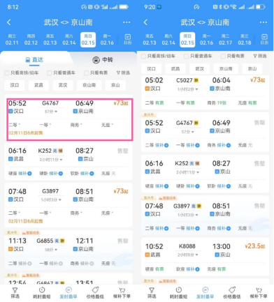 （乘客提供的12306订票截图，同一车次的票在开票前卖光）