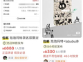 开售仅一夜，泡泡玛特LABUBU冰箱二手溢价大幅回落