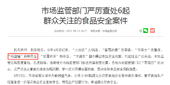 资料来源：市场监督管理局官网