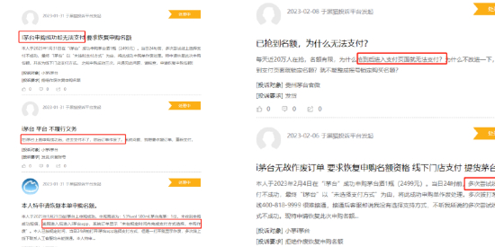 来源：黑猫投诉