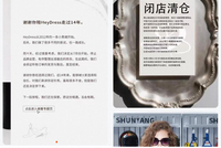 退货率高达80%？ 多家百万粉女装店倒闭，店铺称“投流太贵”，网友反驳“低价烂质，不冤！”