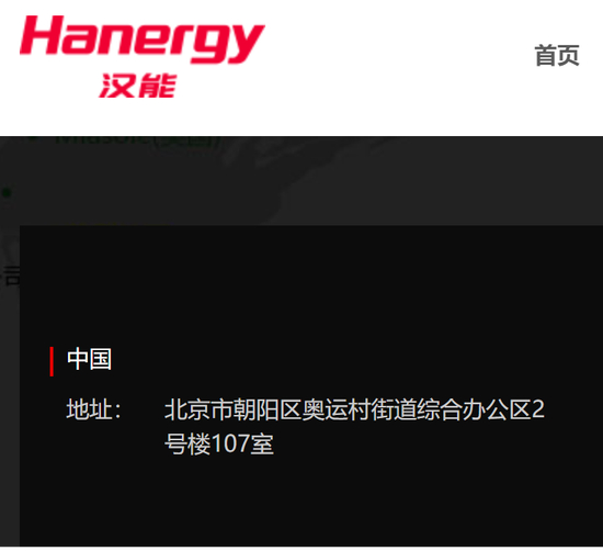 截图来源：汉能集团官网