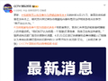 特朗普否认枪击事件与伊朗战争有关