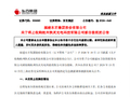 东百集团：终止收购杭州快灵光电部分股权