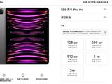 搭载M2芯片的新款iPad Pro国行售价6799起 最高支持2TB