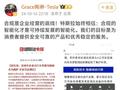 特斯拉陶琳：合规是企业经营的底线！