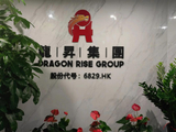 龙升集团控股附属与汽车经销商订立谅解备忘录 拟共同建立并推广香港电动商用车换电生态系统
