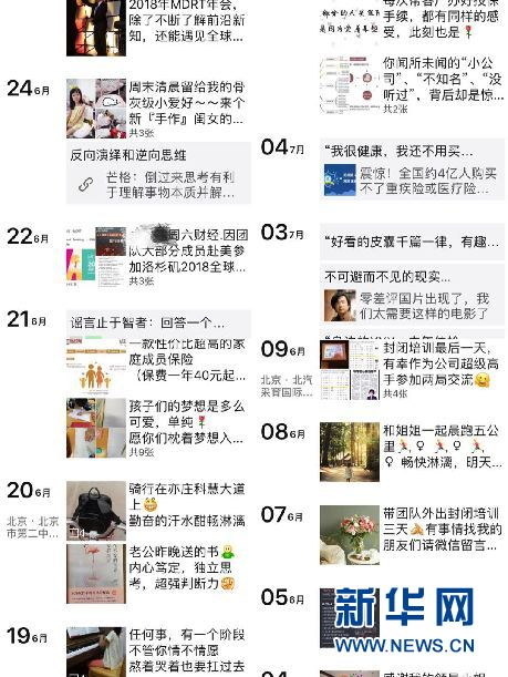 “妈妈”保险业务员的朋友圈截图拼图（已经几位受访者同意）