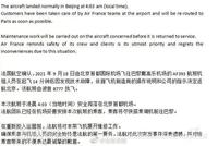 法航回应首都机场起飞航班起火:技术故障